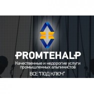 Промышленный альпинизм:высотные работы Промтехальп Москва фото, цена