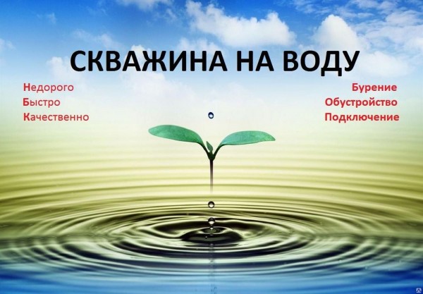 Бурение скважин на воду Барнаул фото, цена, продажа, купить