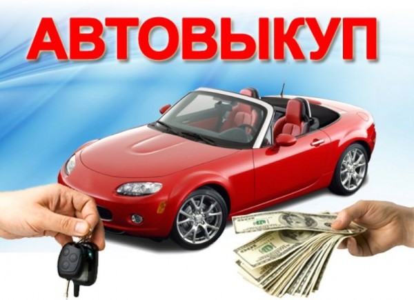 быстрый выкуп авто ульяновск фото, цена, продажа, купить