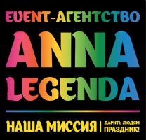 Event-агенство Anna Legenda