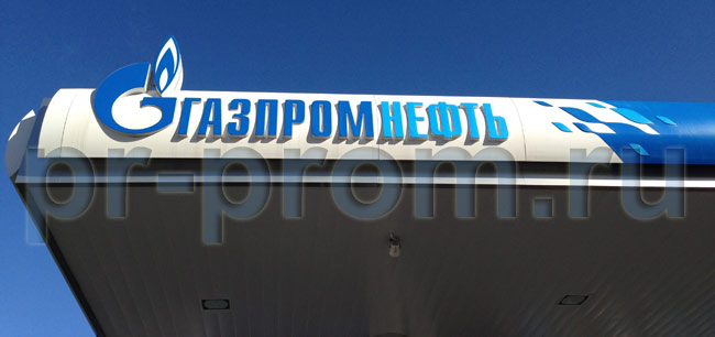 Газпромнефть АЗС автозаправки работа вакансии