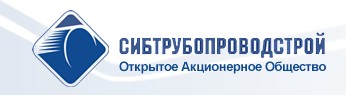 Оао связь. ОАО Сибтрубопроводстрой. Сибтрубопроводстрой Новосибирск. Сибтрубопроводстрой логотип. Сибтрубопроводстрой Новосибирск вакансии.