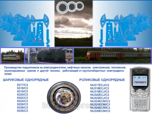 Производство подшипников, для электродвигателей Екатеринбург фото, цена, продажа, купить