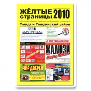 "Желтые страницы. Тында" 20010 г. Тында фото, цена