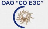"СИСТЕМНЫЙ ОПЕРАТОР ЕДИНОЙ ЭНЕРГЕТИЧЕСКОЙ СИСТЕМЫ" "СО ЕЭС РОССИИ"