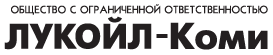 "ЛУКОЙЛ-КОМИ"