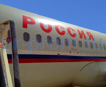 ОАО АВИАКОМПАНИЯ РОССИЯ гтк работа вакансии